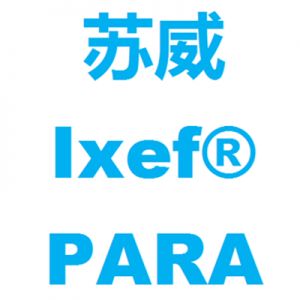 美国苏威PARA