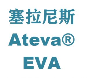 美国塞拉尼斯EVA