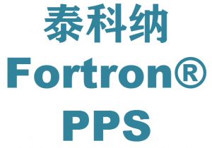 美国泰科纳PPS