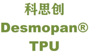 科思创(原拜耳）TPU