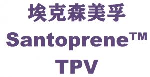 美国埃克森美孚TPV