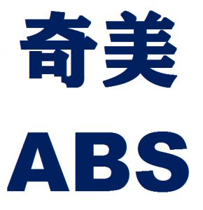 台湾奇美ABS