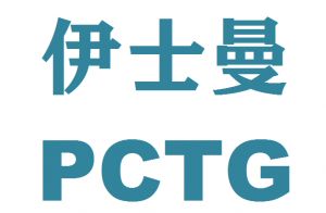 美国伊士曼PCTG