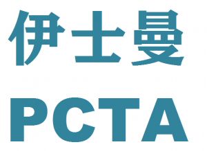 美国伊士曼PCTA