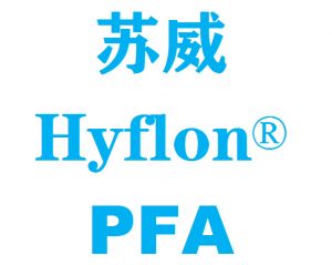 美国苏威PFA