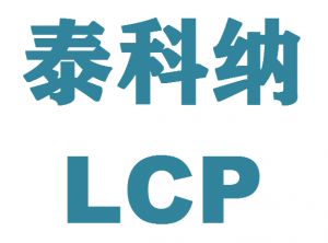 美国泰科纳LCP