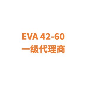 EVA4260 阿科玛